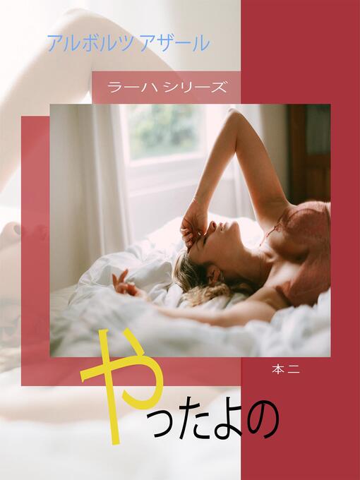 Cover image for やったよの